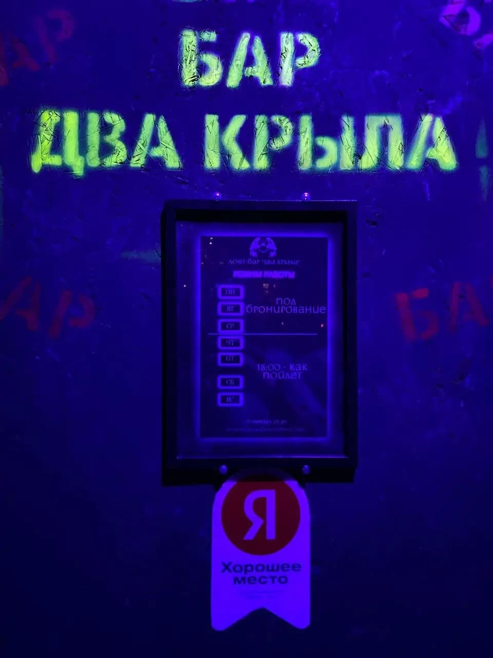 Два крыла