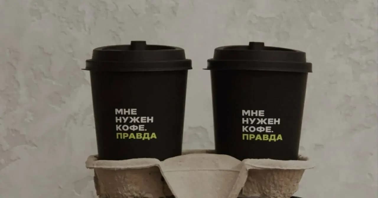Правда кофе