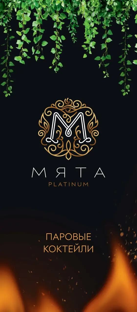 Мята Platinum