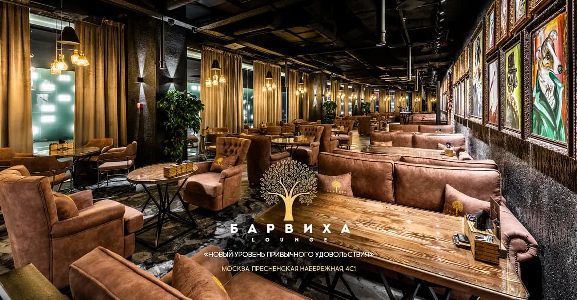 Барвиха Lounge