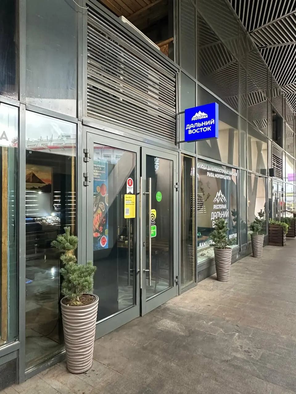 Дальний Восток