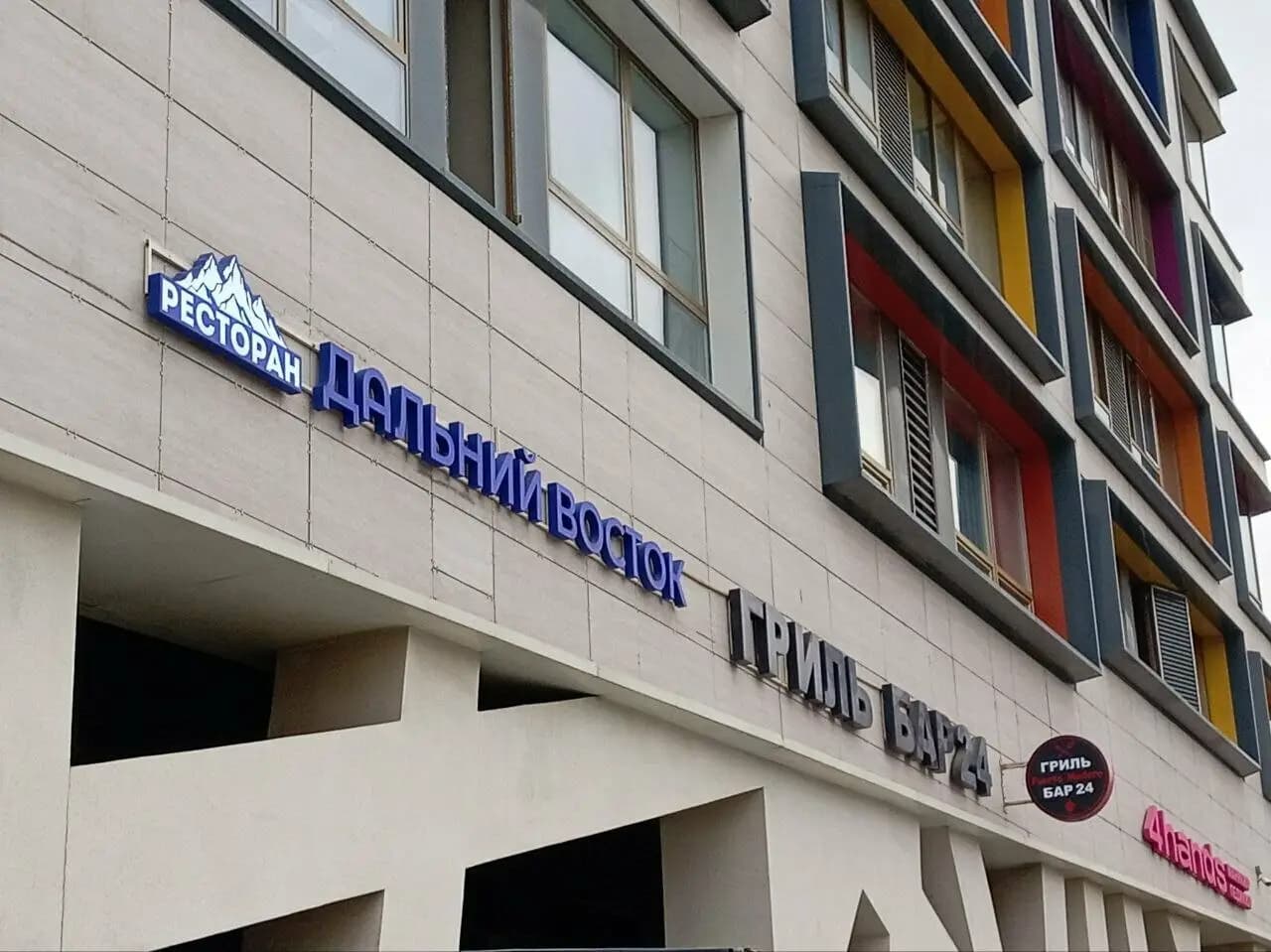 Дальний Восток