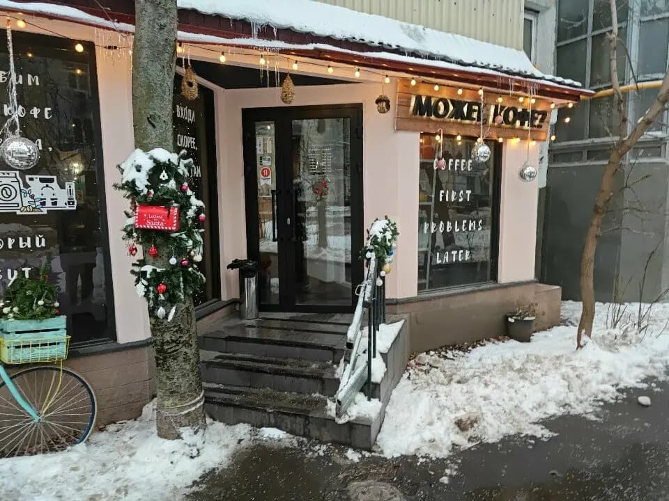 Может, кофе?