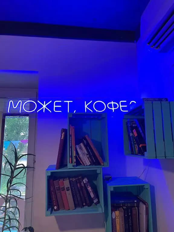 Может, кофе?