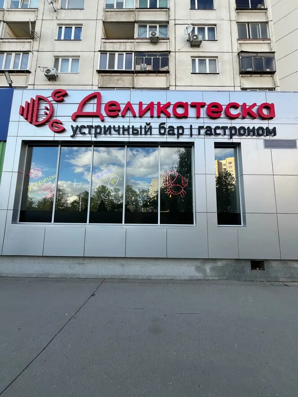 Деликатеска