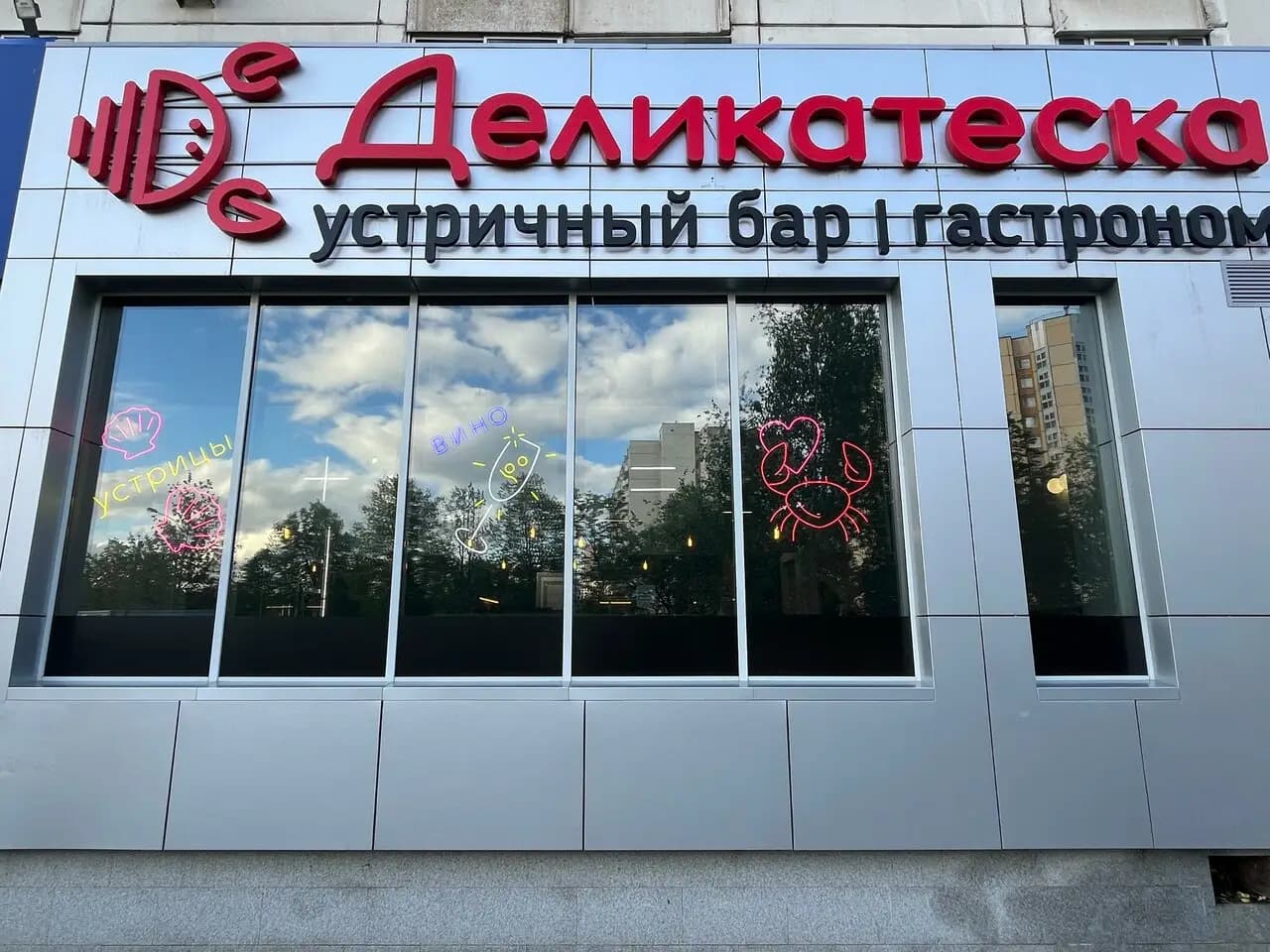 Деликатеска