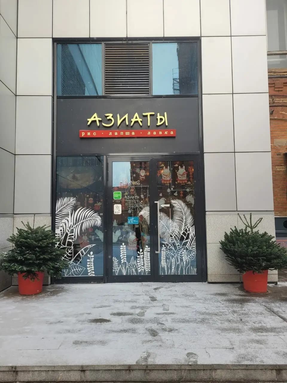 Азиаты