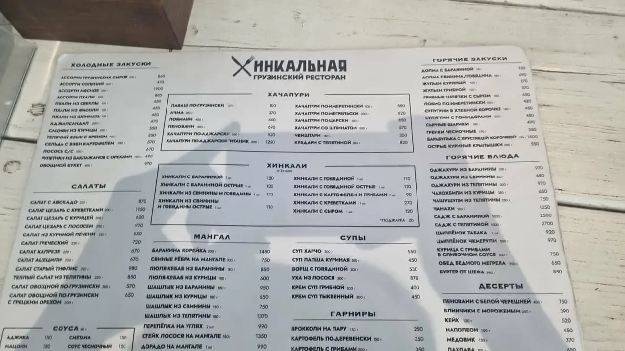 Хинкальная