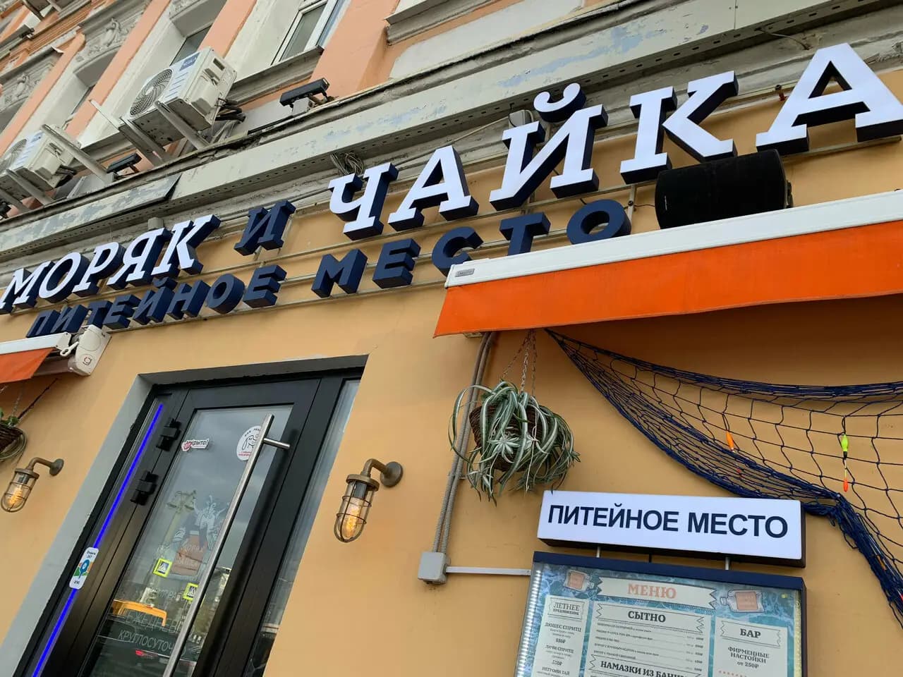 Моряк и Чайка