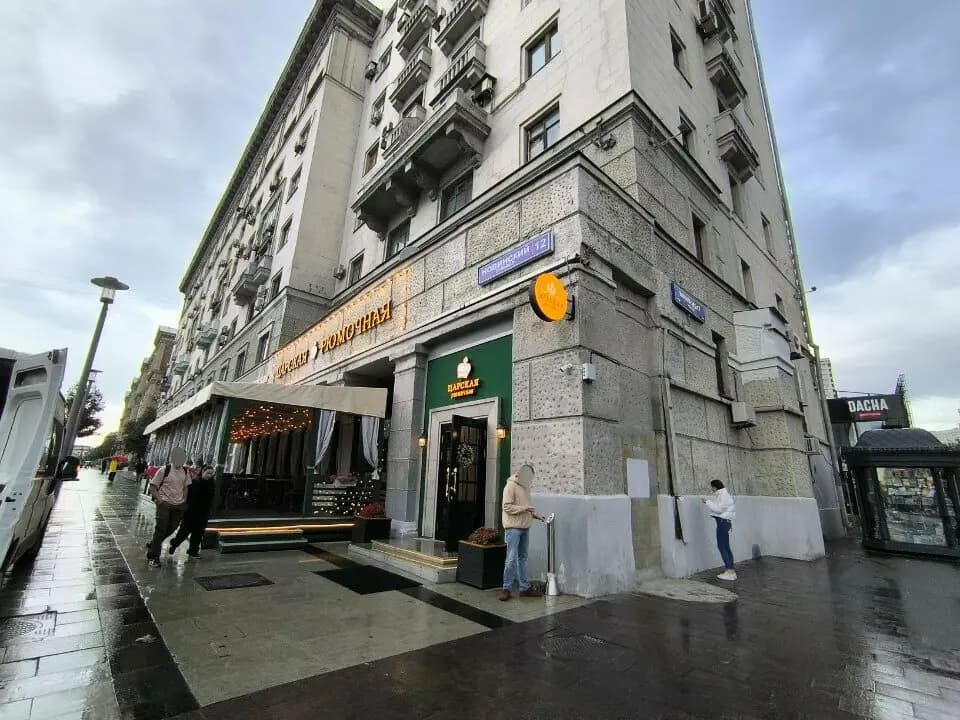 Царская рюмочная