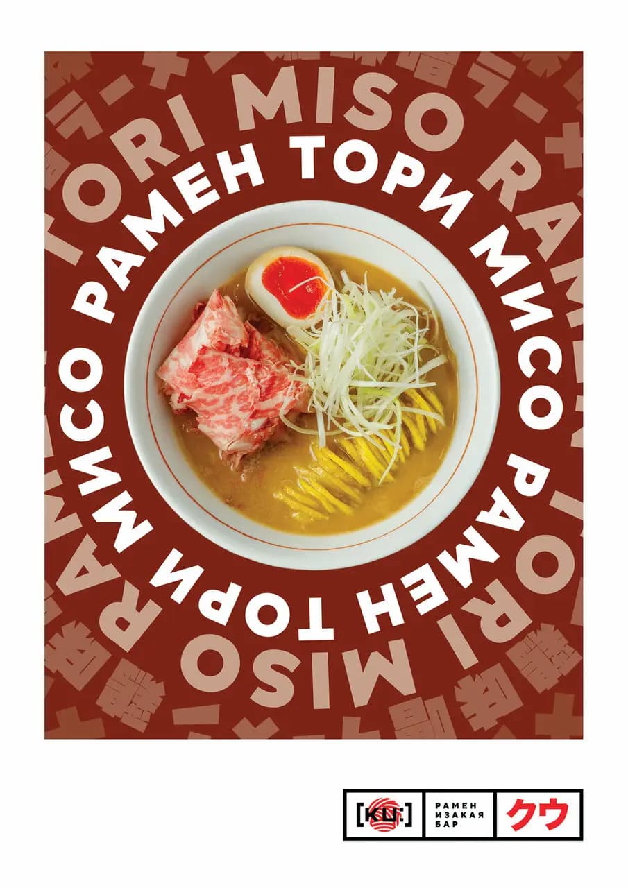 Ku: Рамен Изакая бар