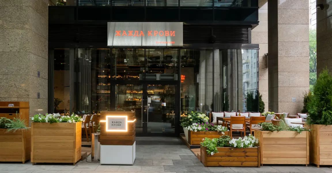 Жажда Крови