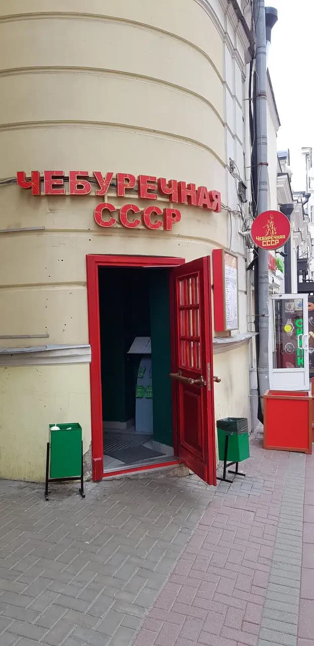 Чебуречная СССР