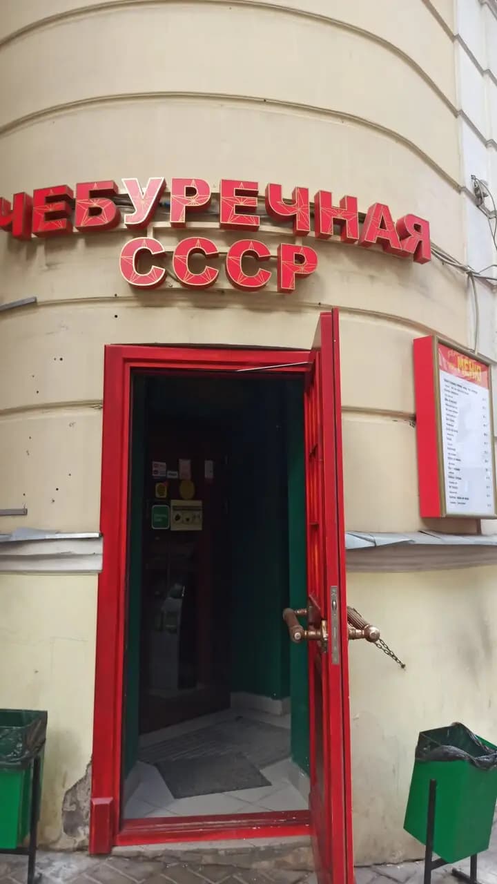 Чебуречная СССР