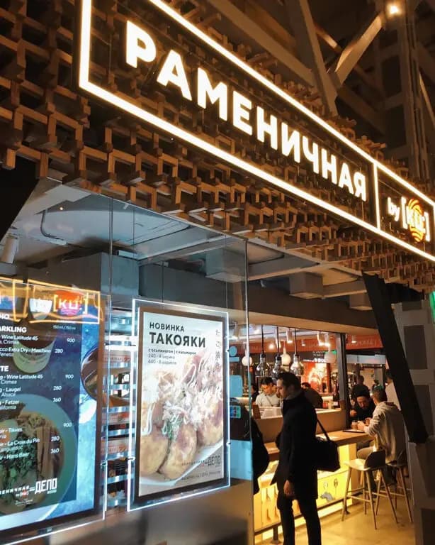 Ku: Рамен Изакая бар