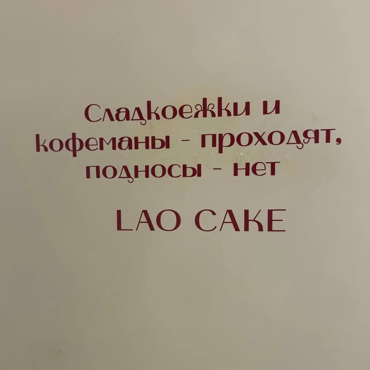 Lao Cake