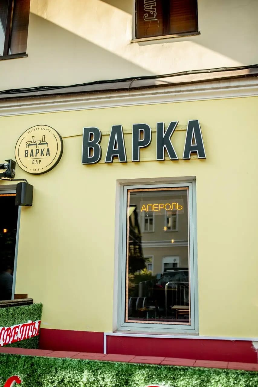 Варка