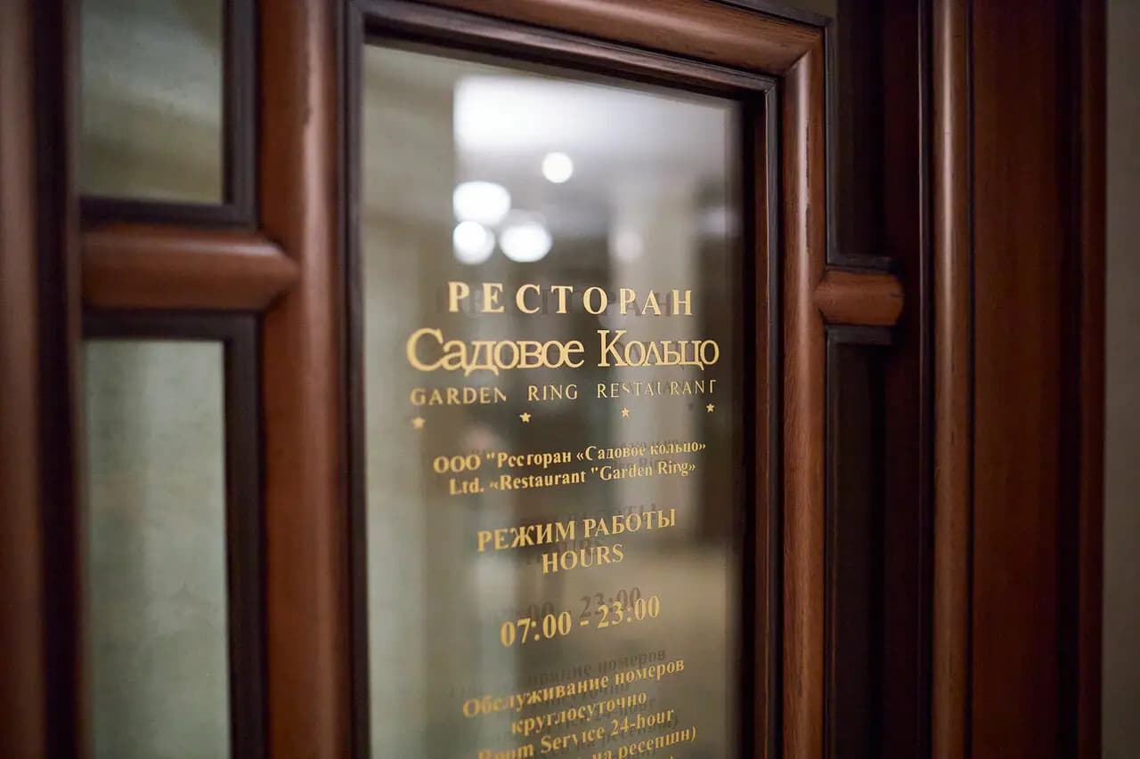 Садовое кольцо