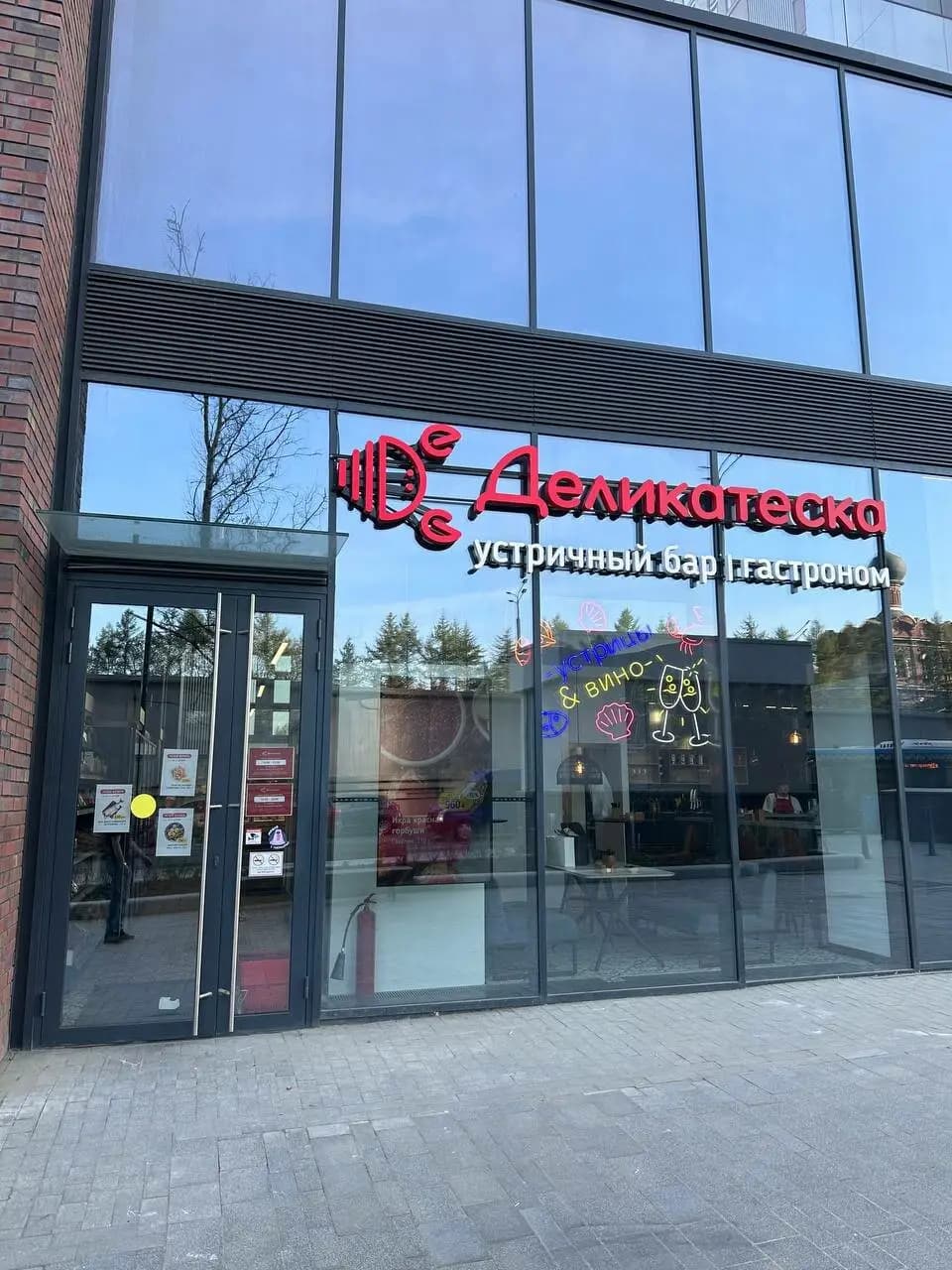 Деликатеска