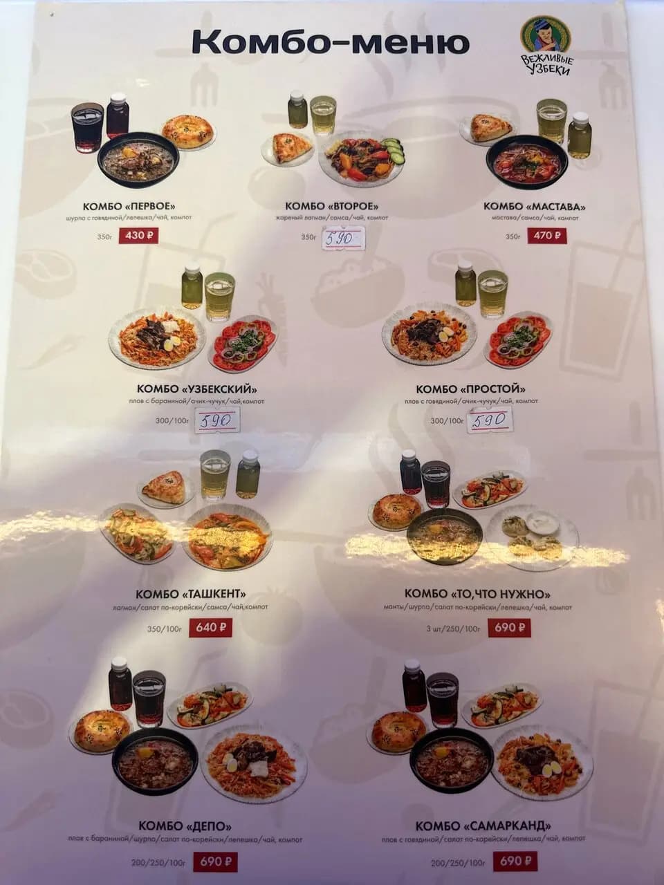 Вежливые Узбеки