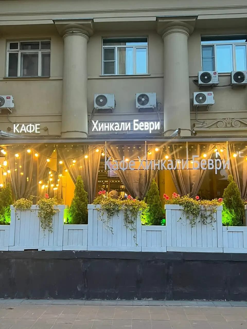 Хинкали Беври