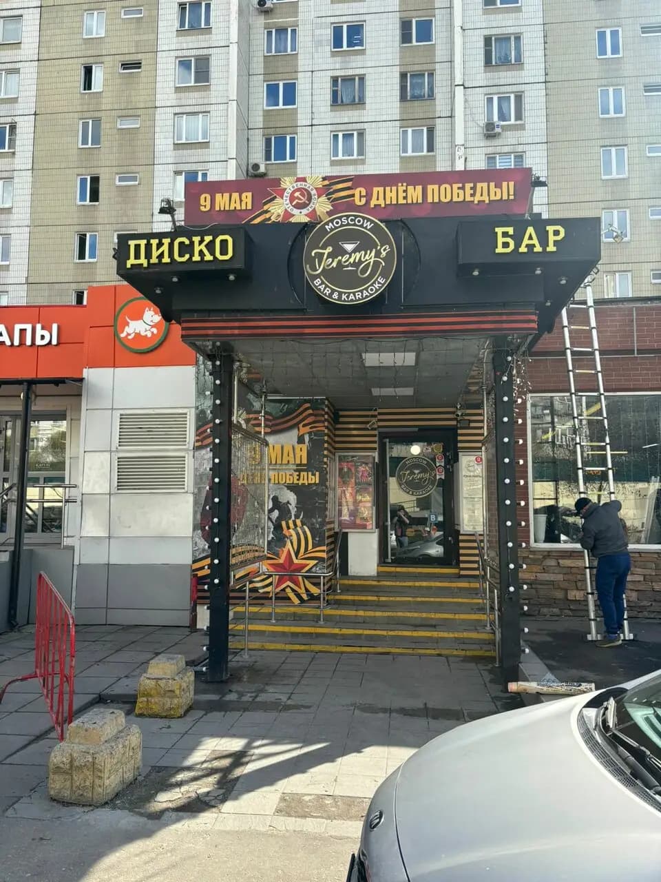 Джеремис Lounge