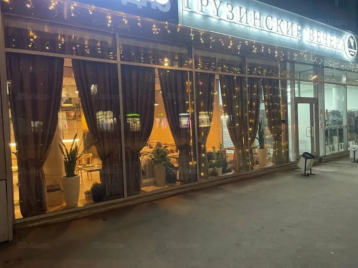Грузинские вечера