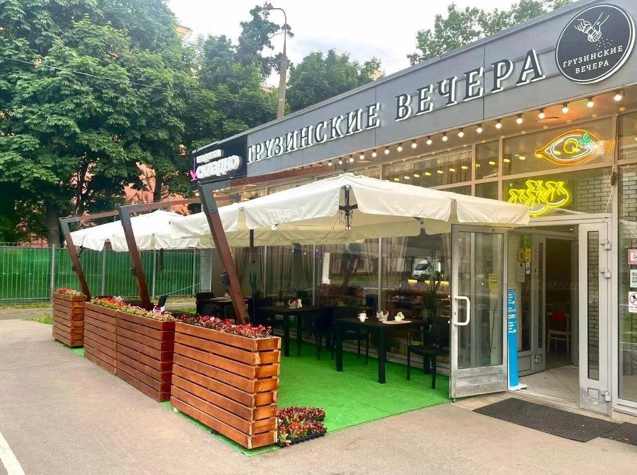 Грузинские вечера