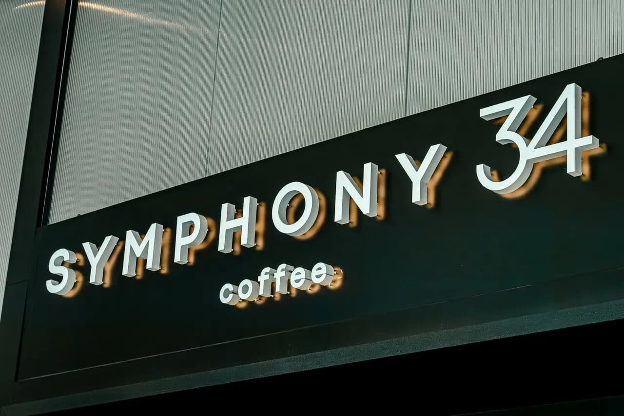 Симфони кофе