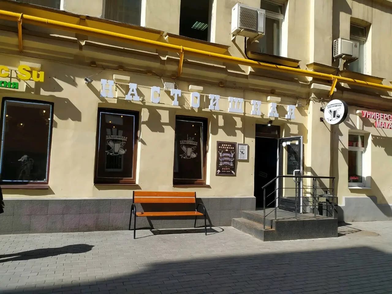 Настоишная