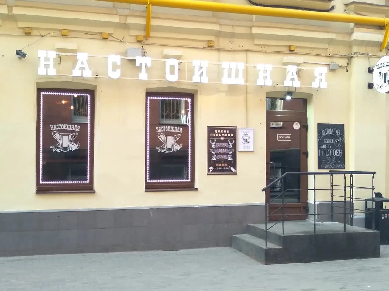 Настоишная