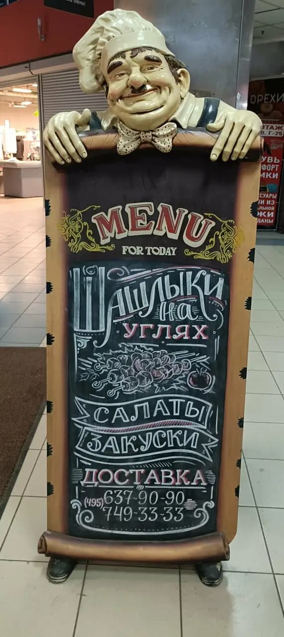 Шашлычный двор