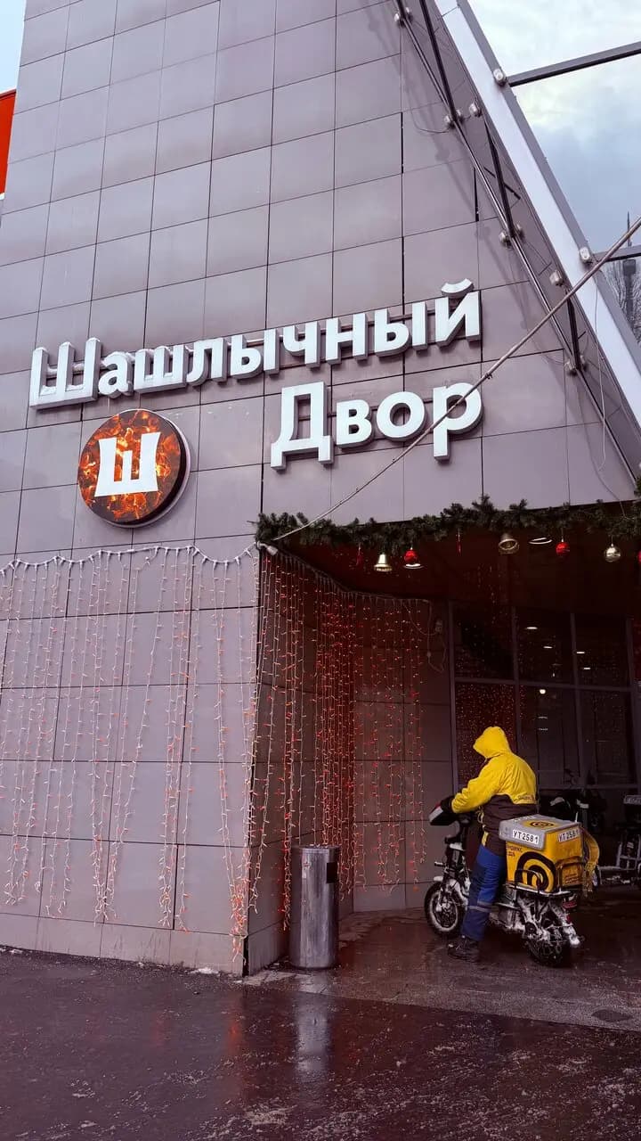 Шашлычный двор