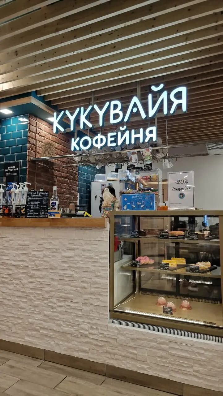 Кукувайя