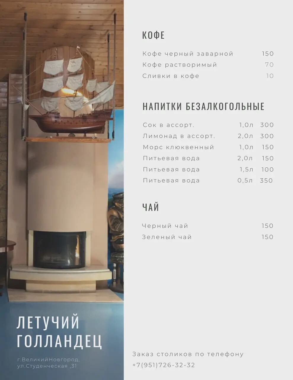 Летучий Голландец