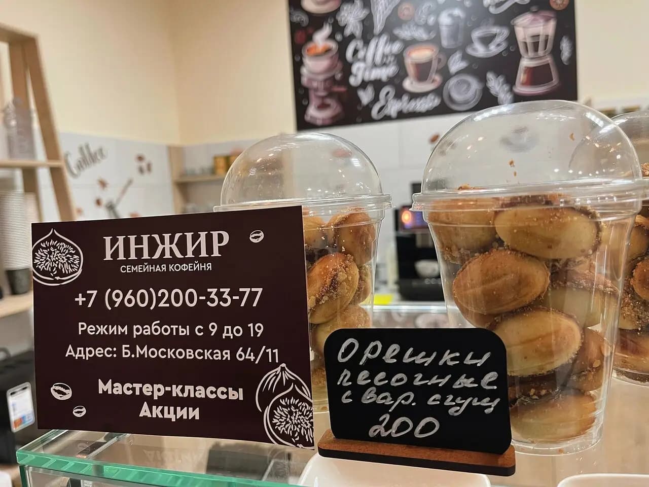 Инжир - семейная кофейня