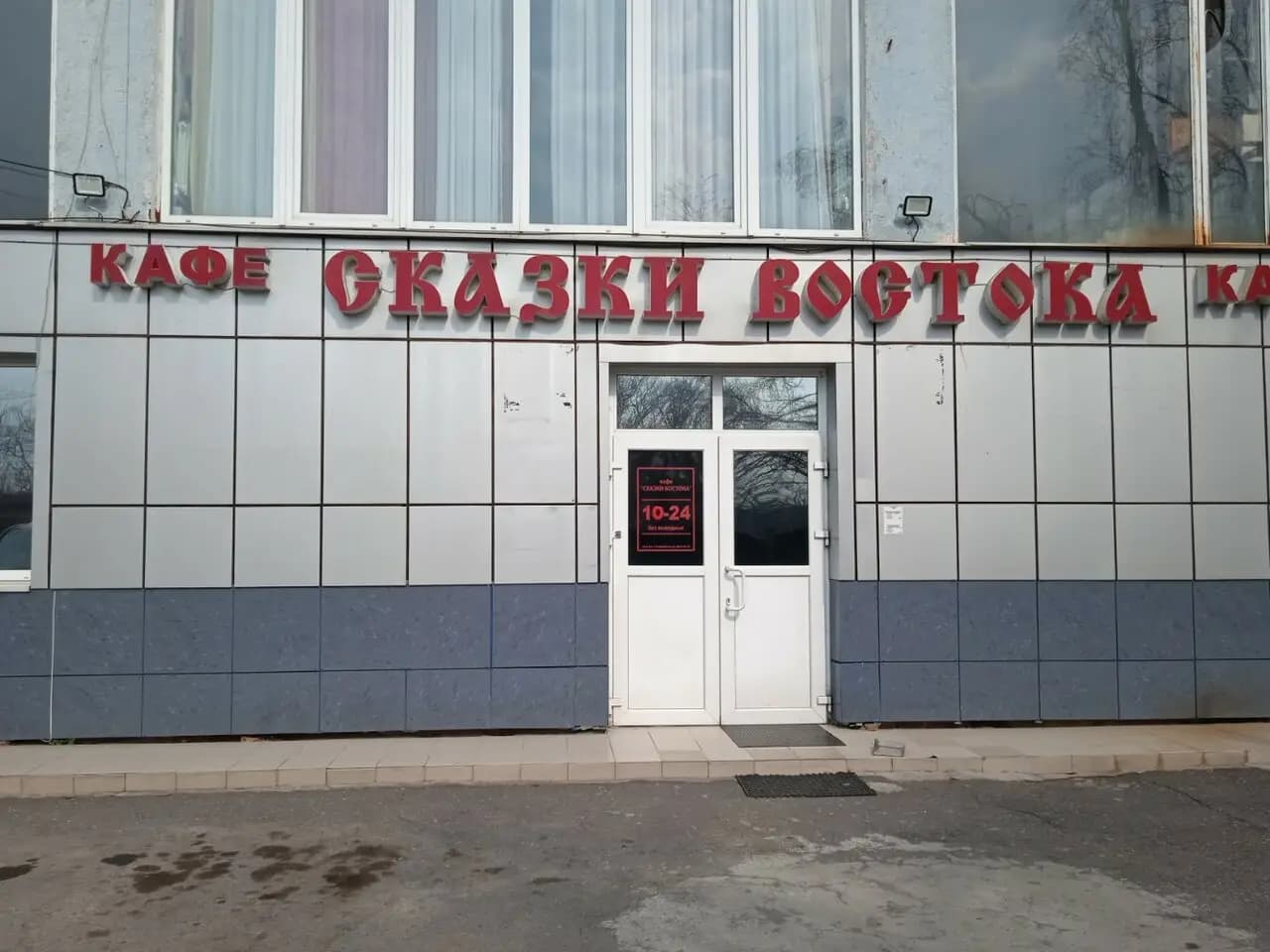 Сказки Востока