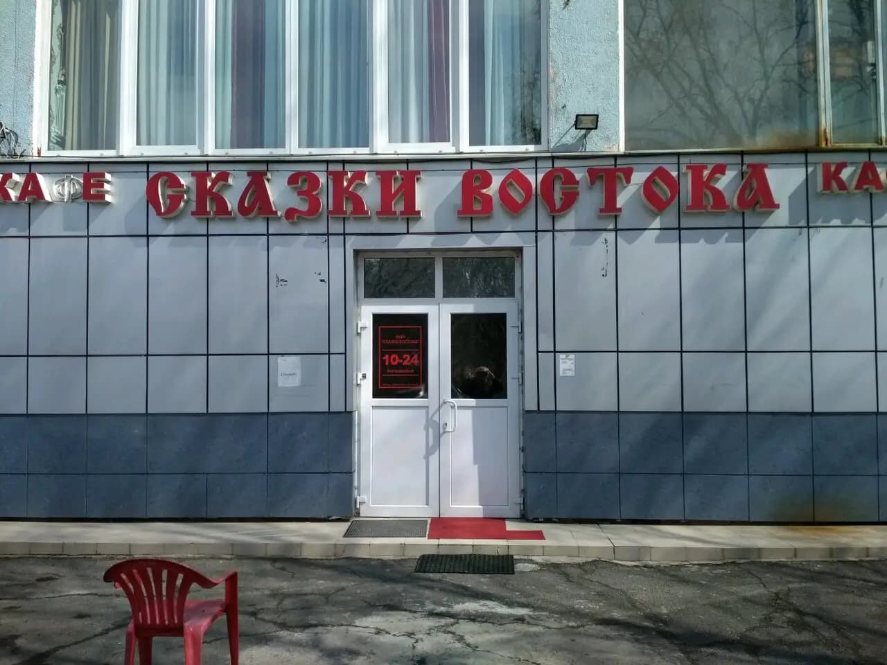 Сказки Востока