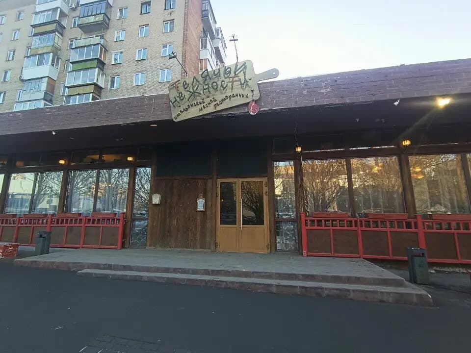 Телячьи нежности