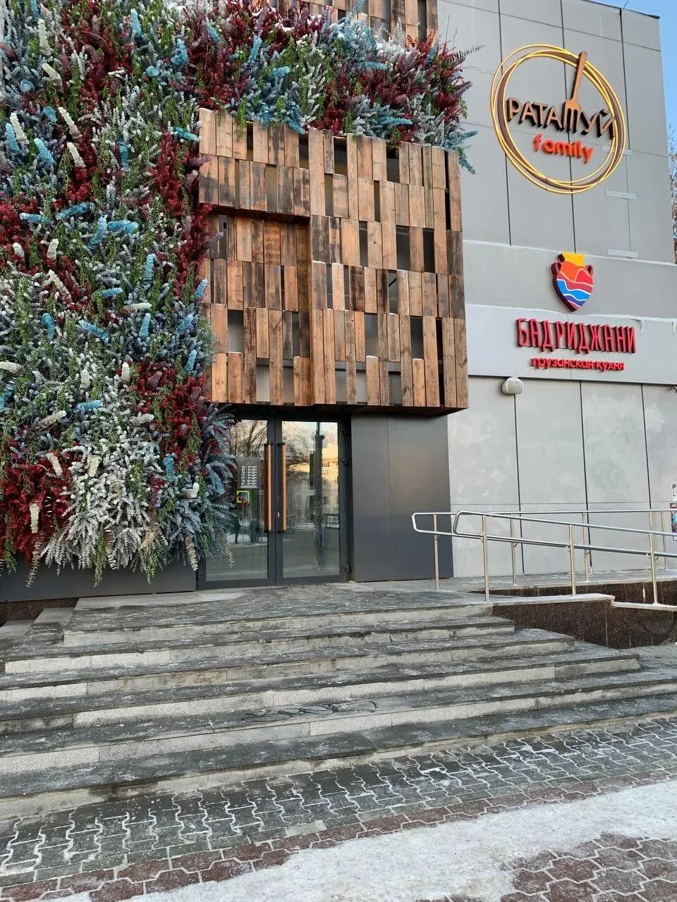 Бадриджани