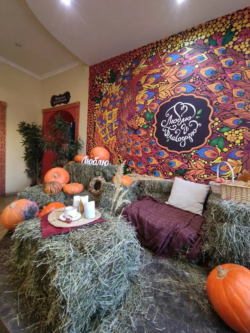 Люблю и благодарю