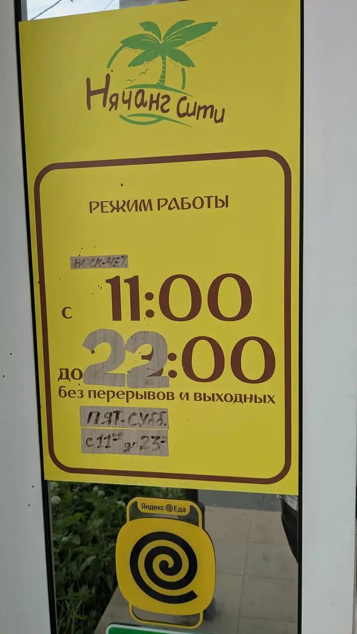 Нячанг Сити