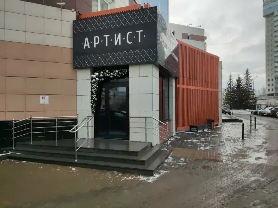 Артист