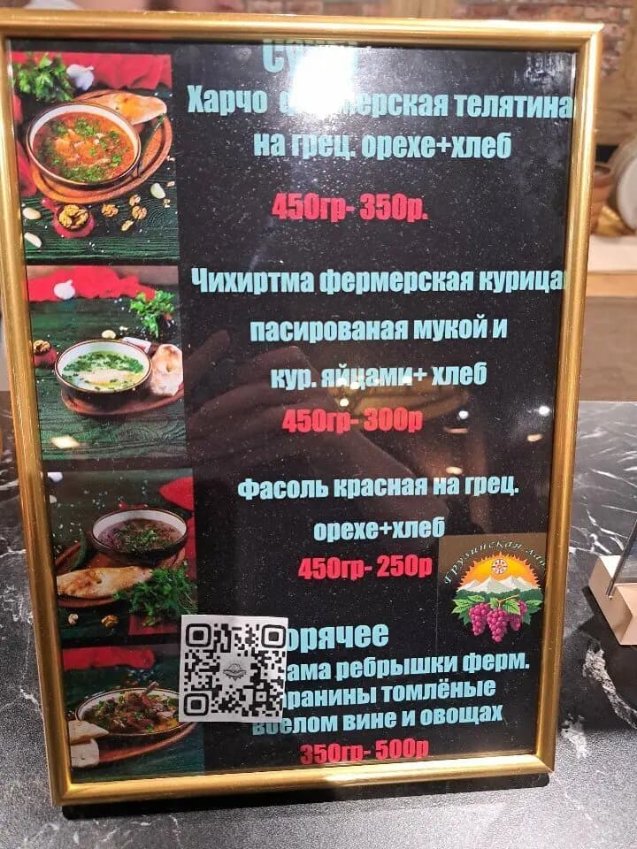 Грузинская лавка