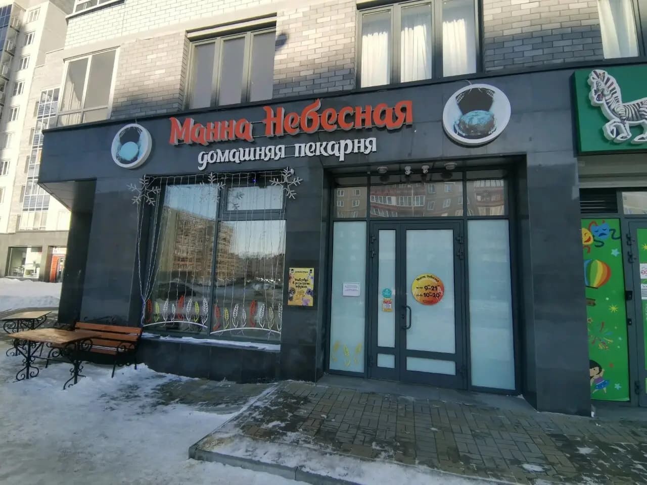 Манна Небесная