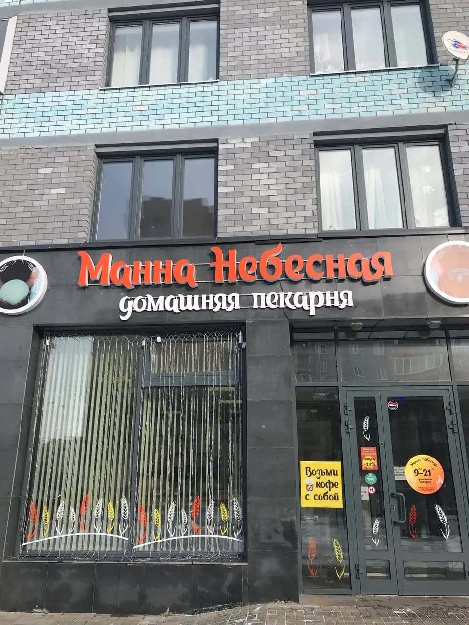 Манна Небесная