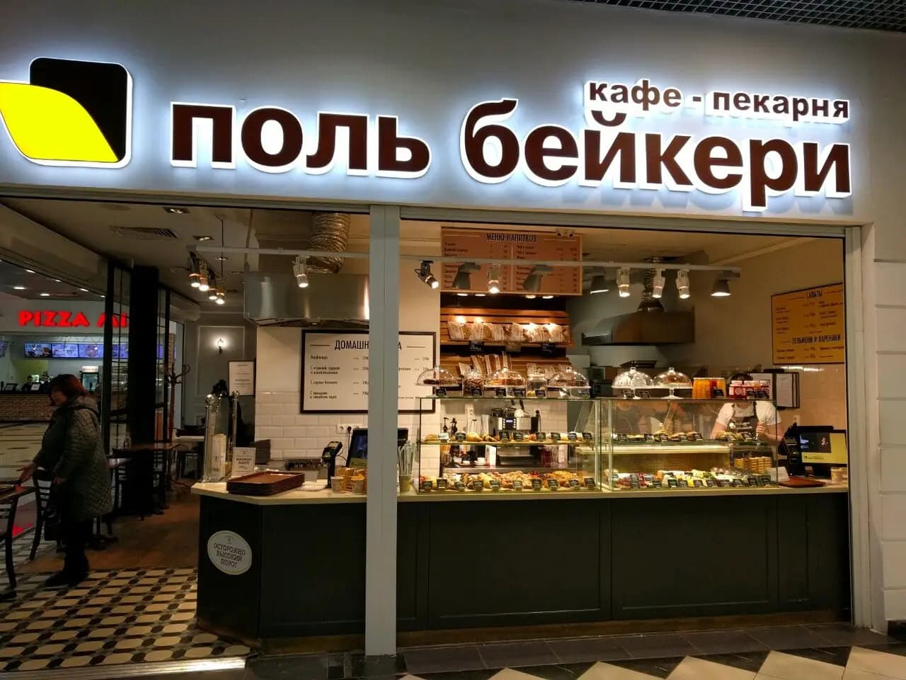 Поль Бейкери