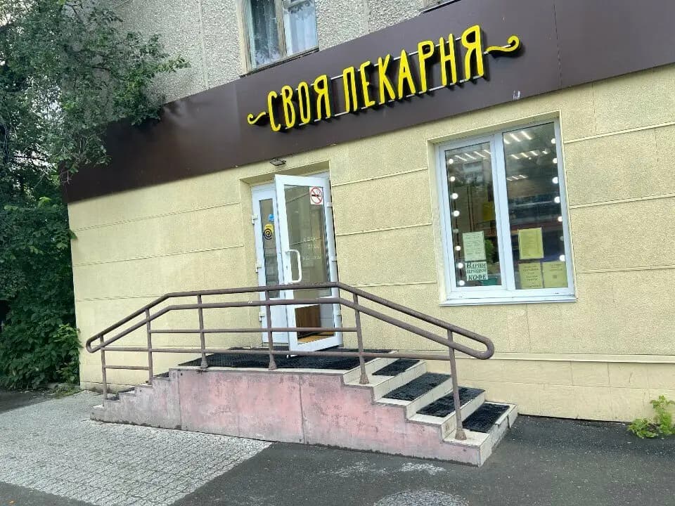 Своя пекарня