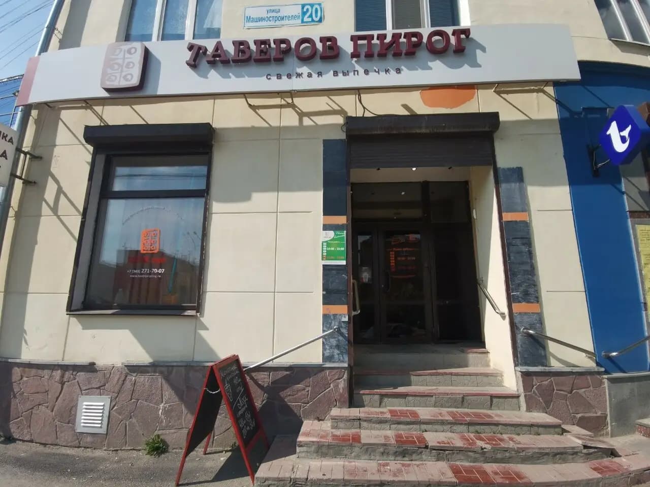 Таверов пирог