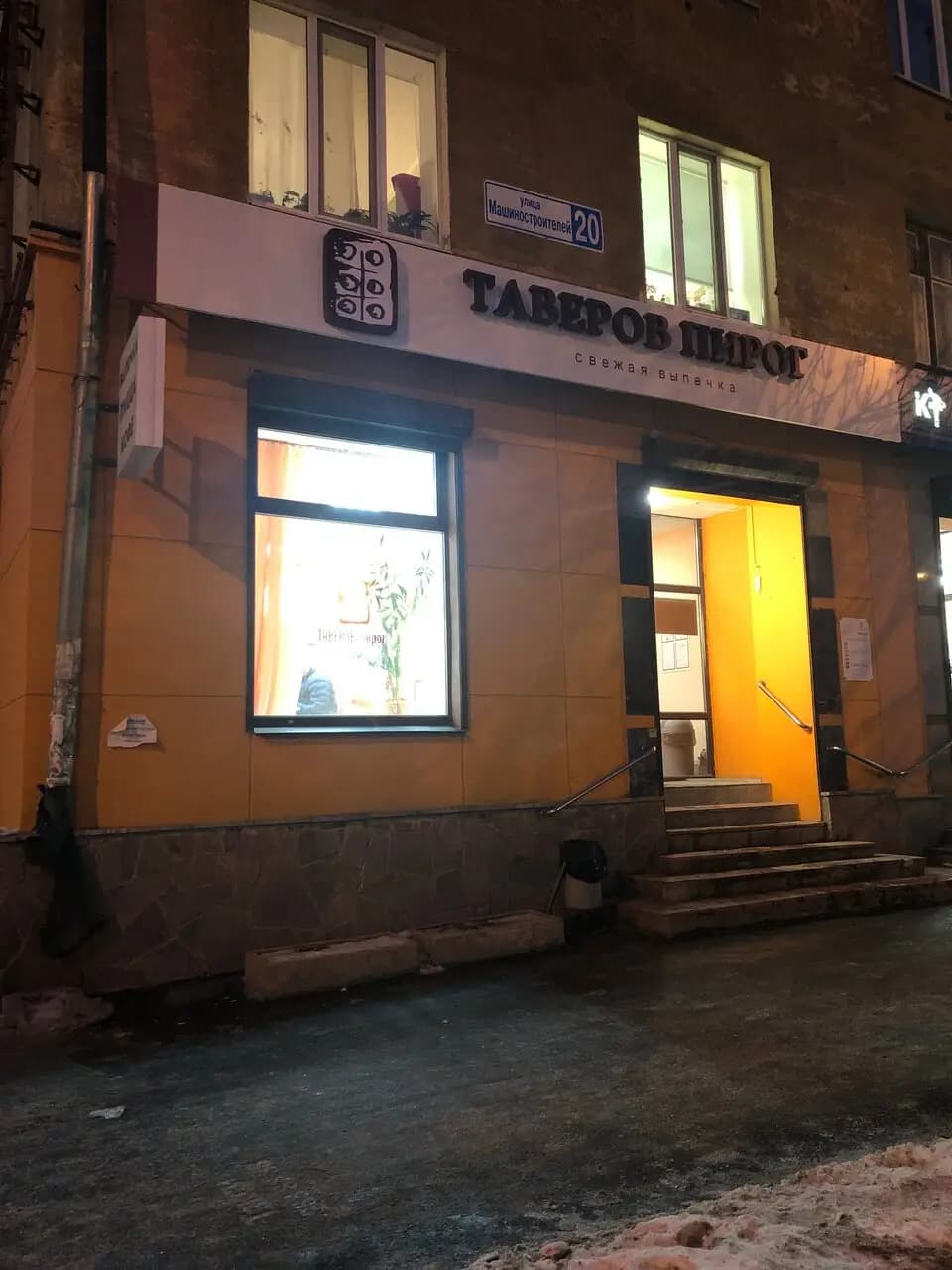 Таверов пирог